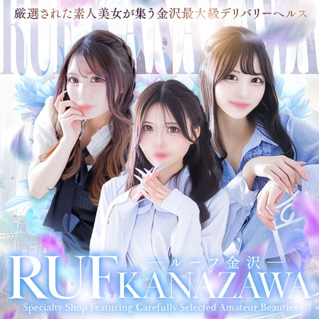 ルーフ金沢